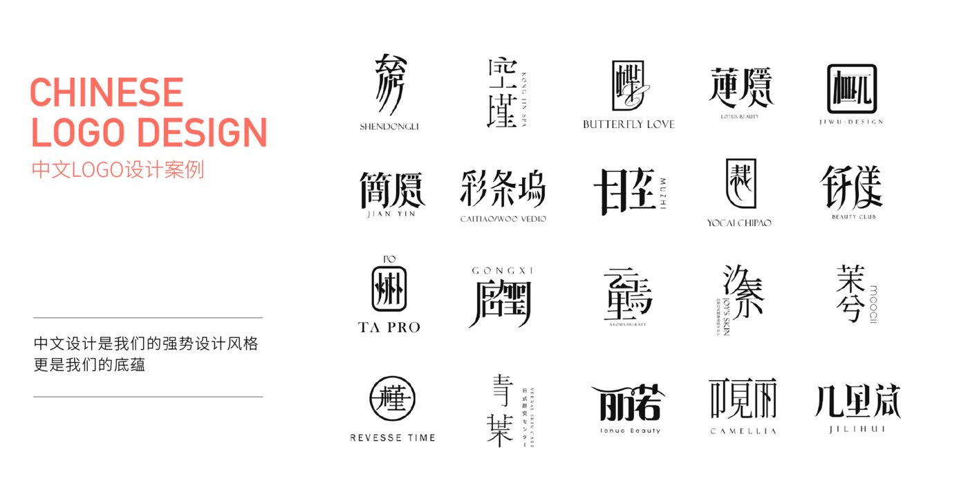 品牌设计案例:中文标志设计