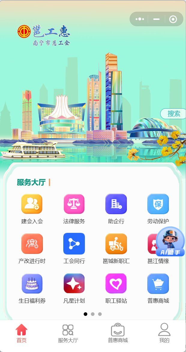 微信小程序开发案例：工会服务大厅
