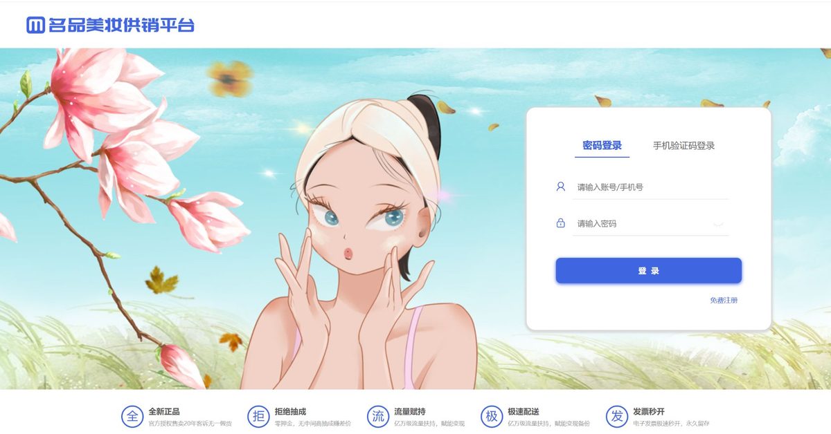 系统开发案例：平台登录页